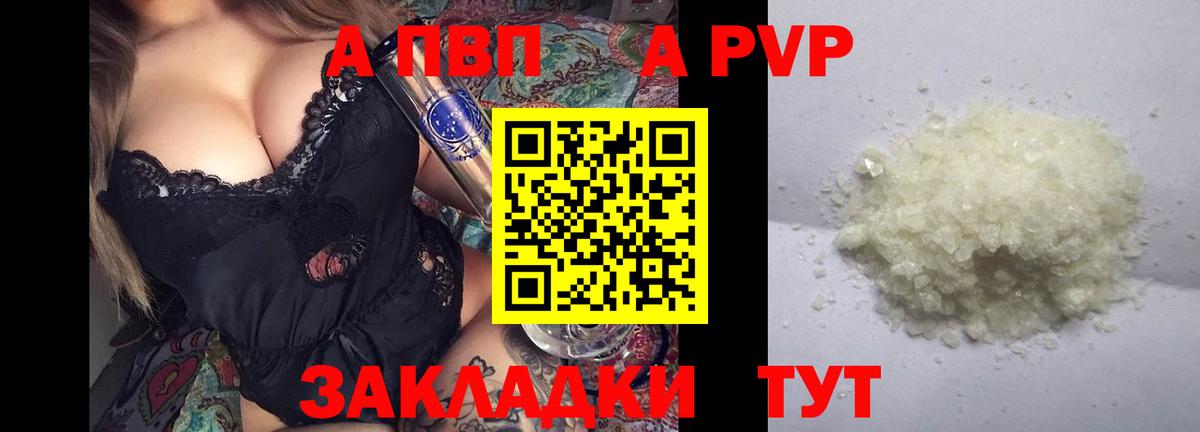 Краснотурьинск  даркнет сайт  A PVP  A-PVP СК КРИС  Вход с VPN  Alpha PVP VHQ 