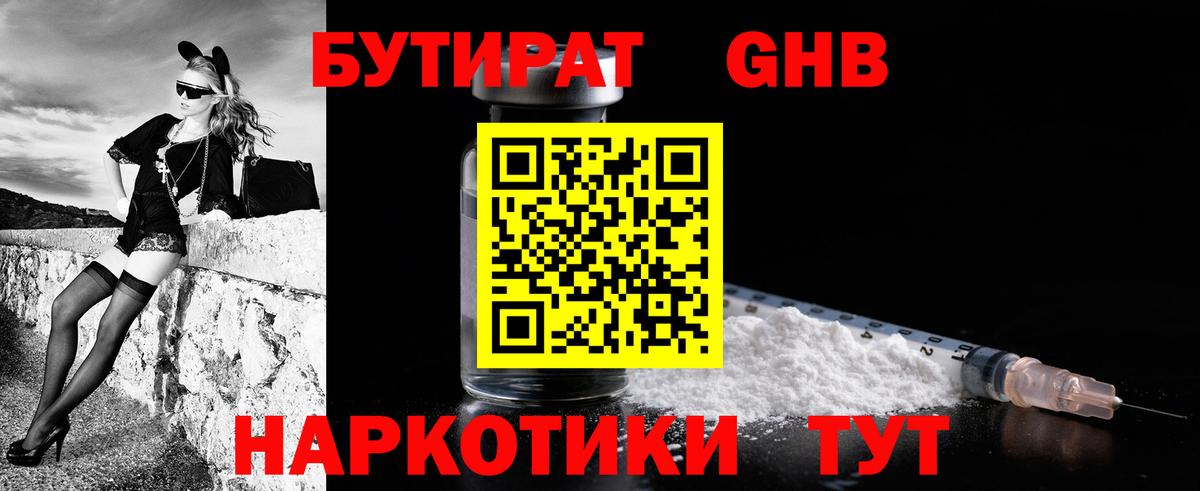 Бутират бутик Краснотурьинск