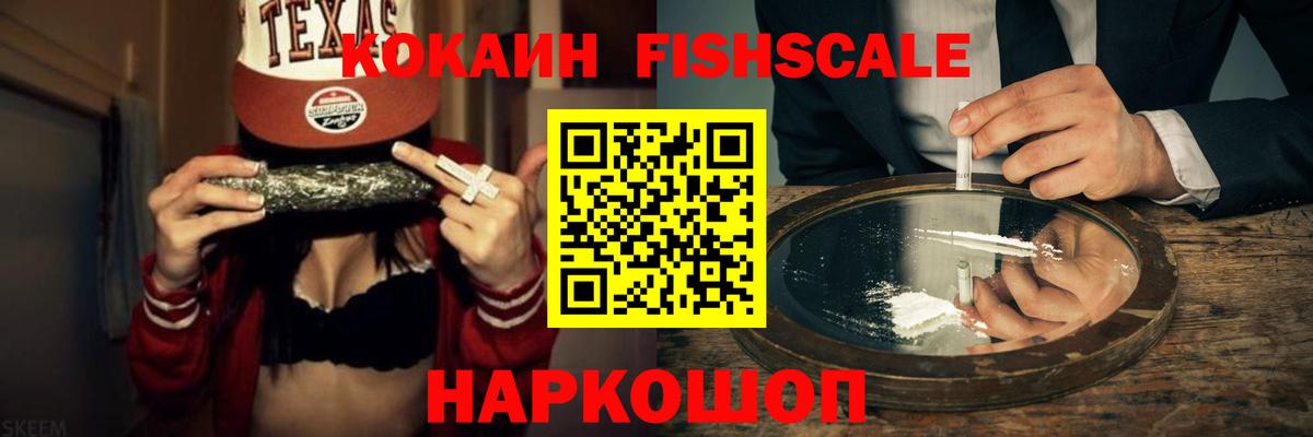 Краснотурьинск  Кокаин 97%  COCAIN FishScale  Вход с VPN 