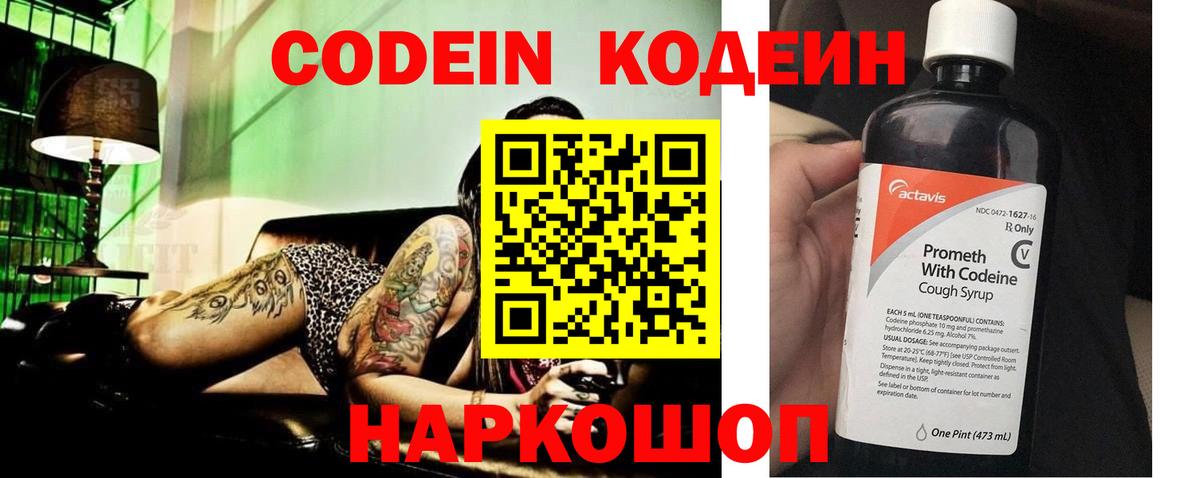 Кодеиновый сироп Lean напиток Lean (лин)  Вход с VPN  Кодеиновый сироп Lean Purple Drank  Краснотурьинск 