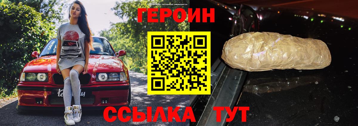 Краснотурьинск  ГЕРОИН Heroin  Вход с VPN 
