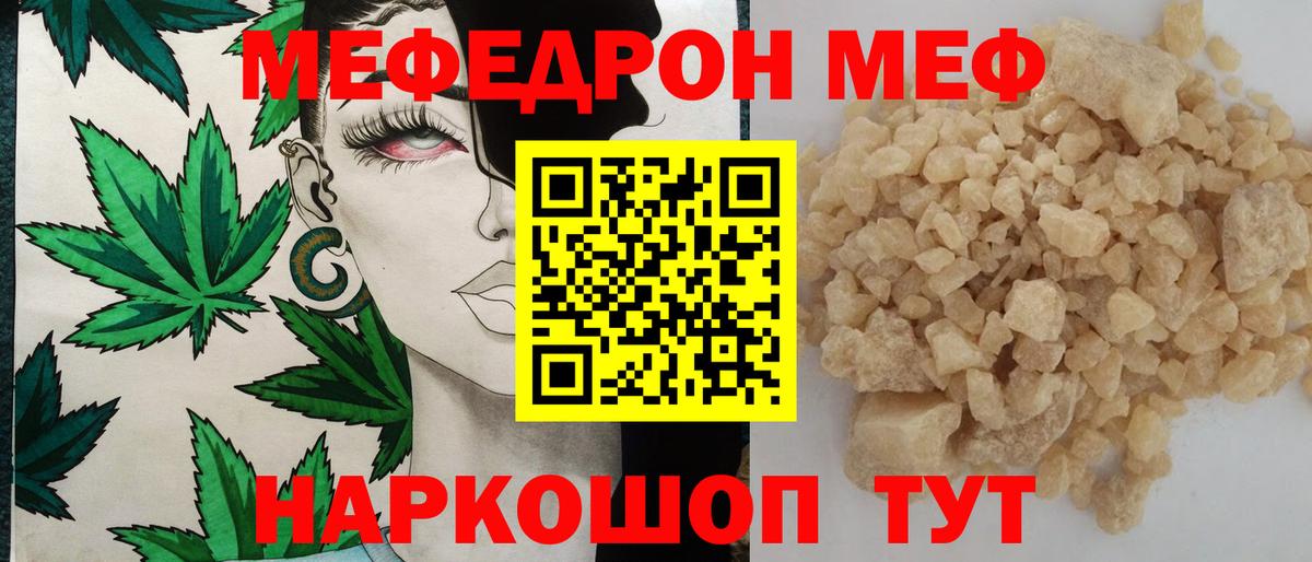 МЕФ mephedrone  Мефедрон мука  Вход с VPN  МЕФ  Краснотурьинск 