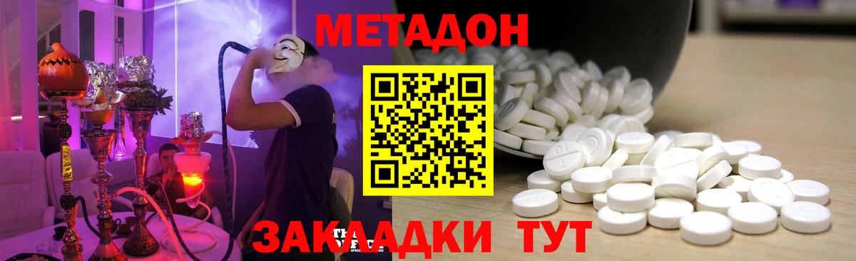 Метадон methadone Краснотурьинск